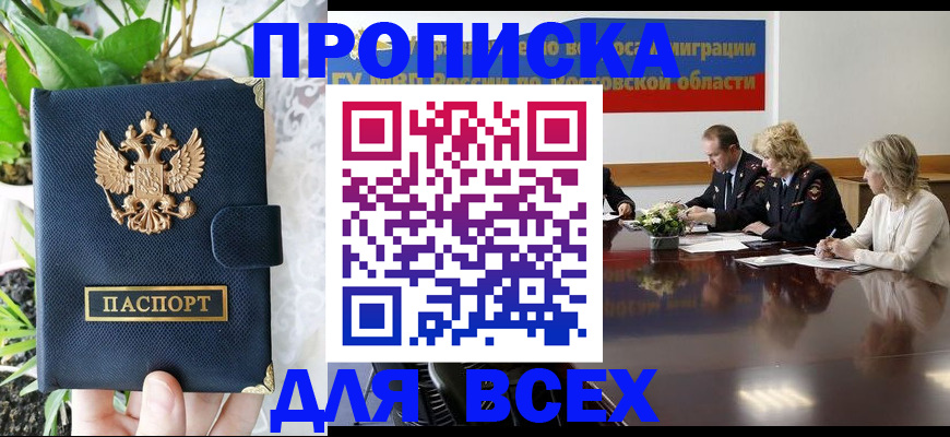 временная регистрация законно в Киреевске